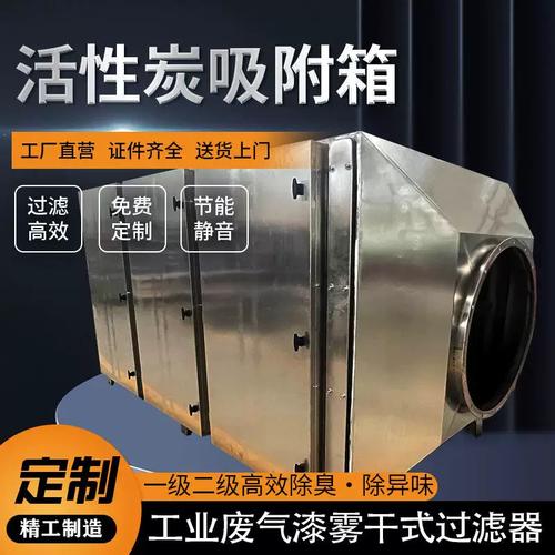 干式漆霧pp不銹鋼二級玻璃鋼廢氣處理活性炭吸附箱除臭環保設備